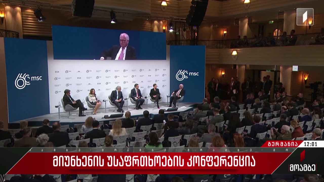 მიუნხენის უსაფრთხოების კონფერენცია