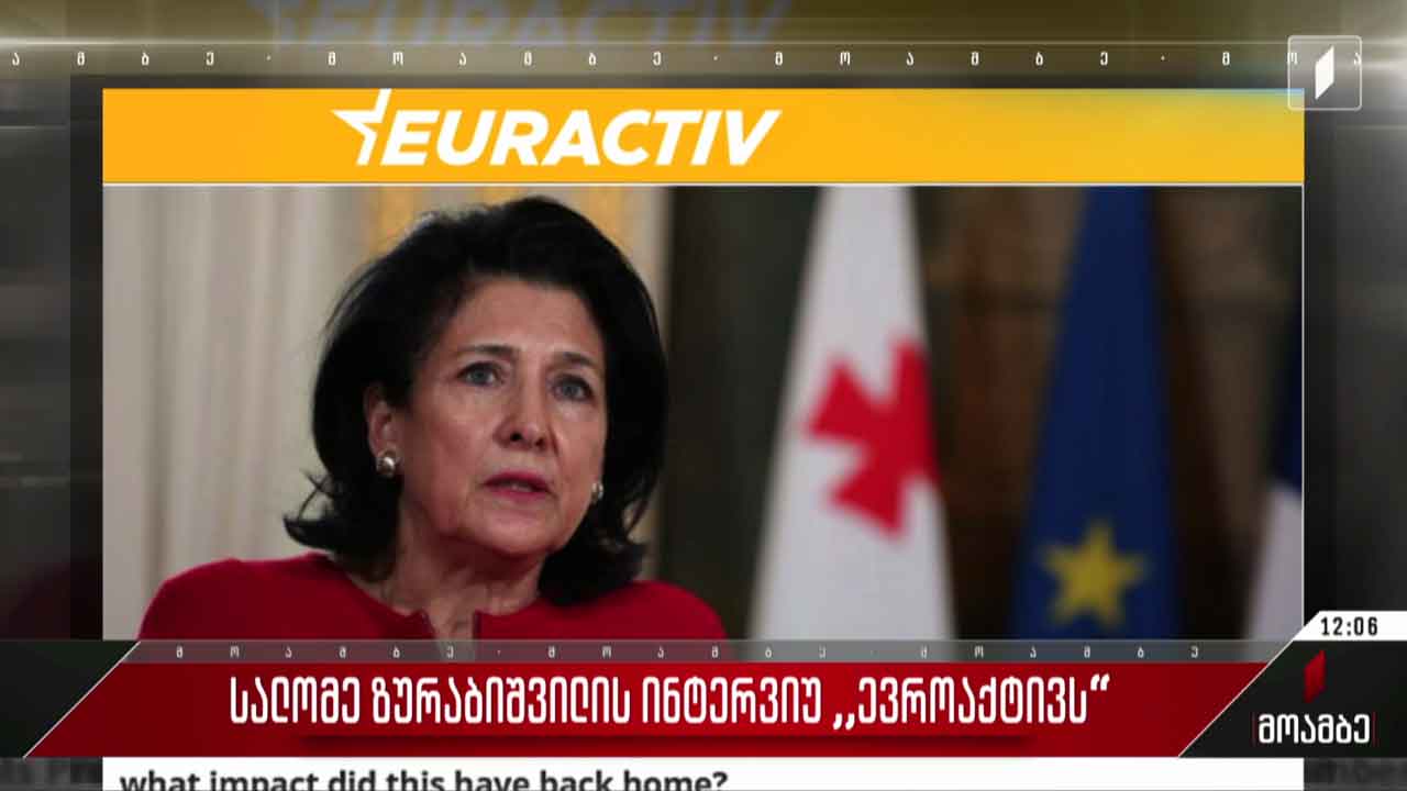 სალომე ზურაბიშვილის ინტერვიუ „ევროაქტივს“ - გამოხმაურება