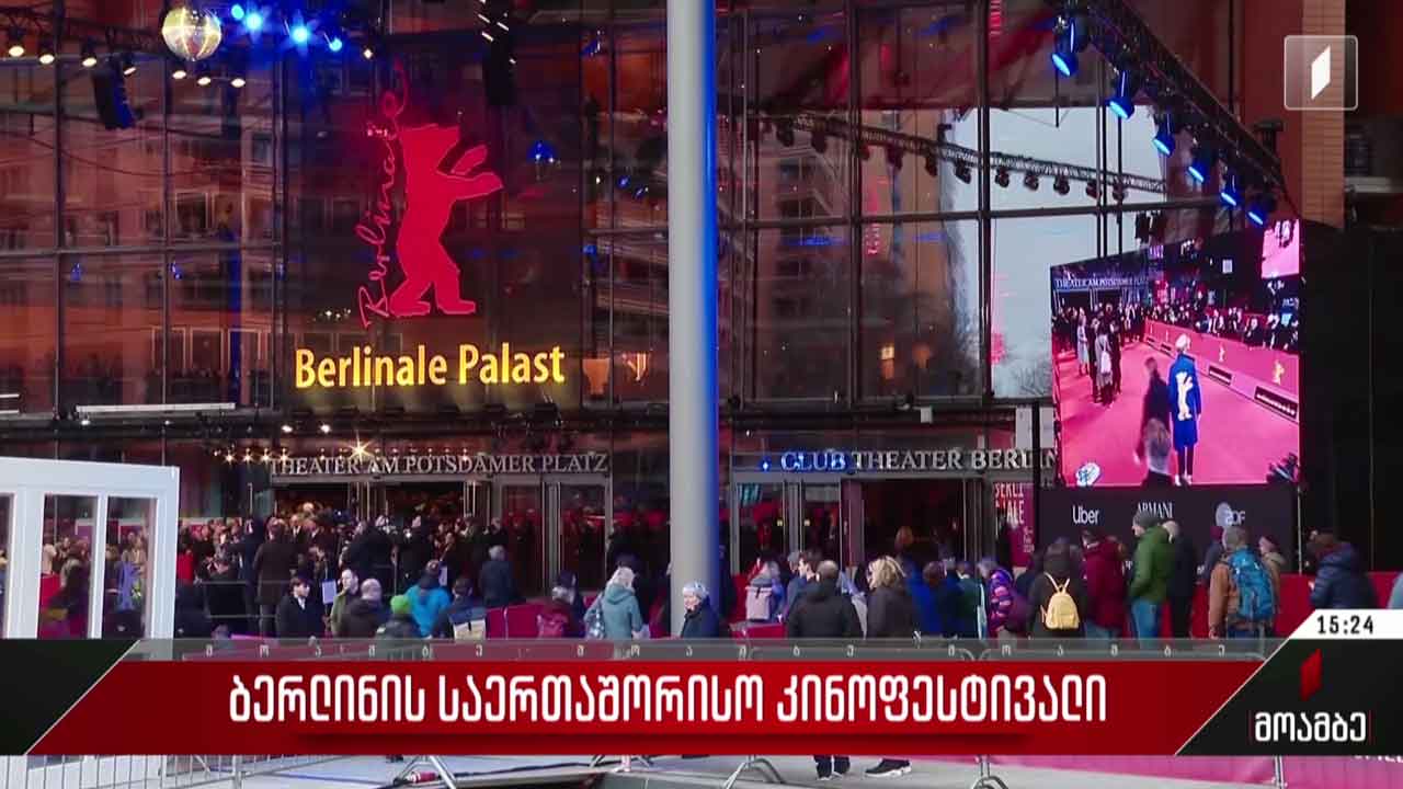 ბერლინის საერთაშორისო კინოფესტივალი