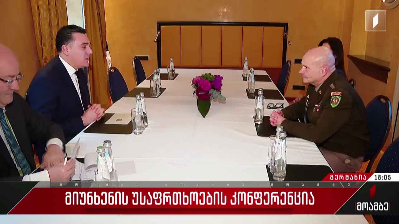 მიუნხენის უსაფრთხოების კონფერენცია და მისი შედეგები