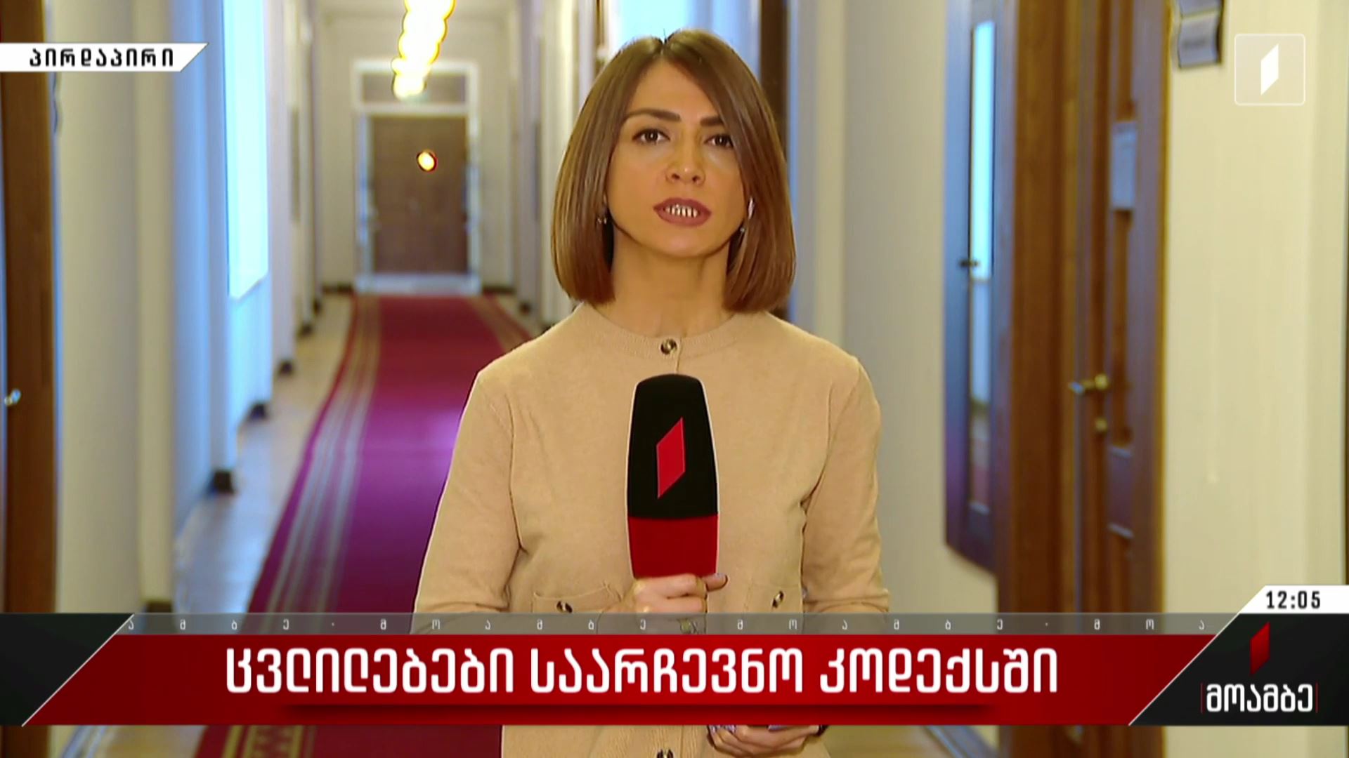 ცვლილებები საარჩევნო კოდექსში
