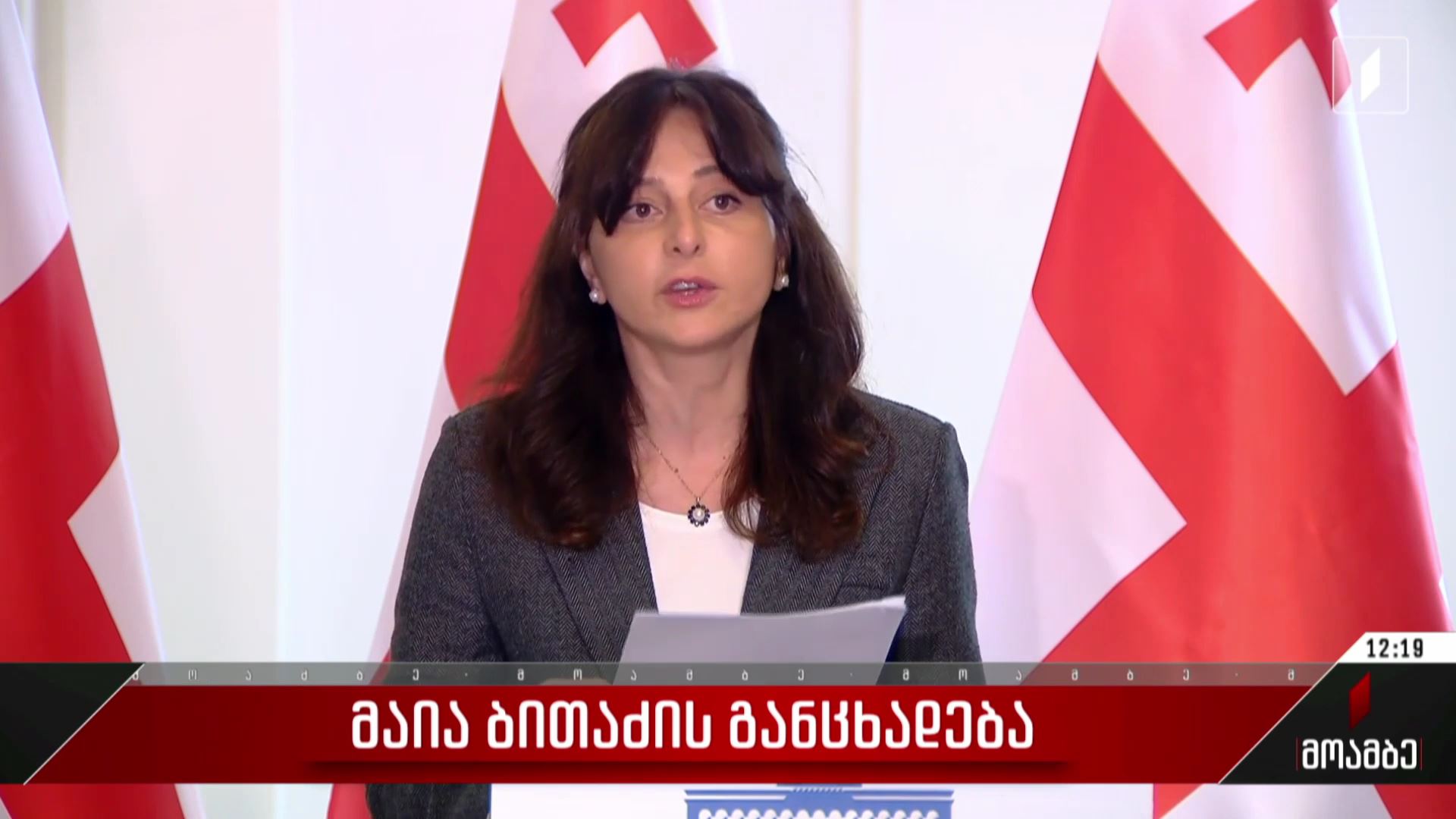 მაია ბითაძის განცხადება