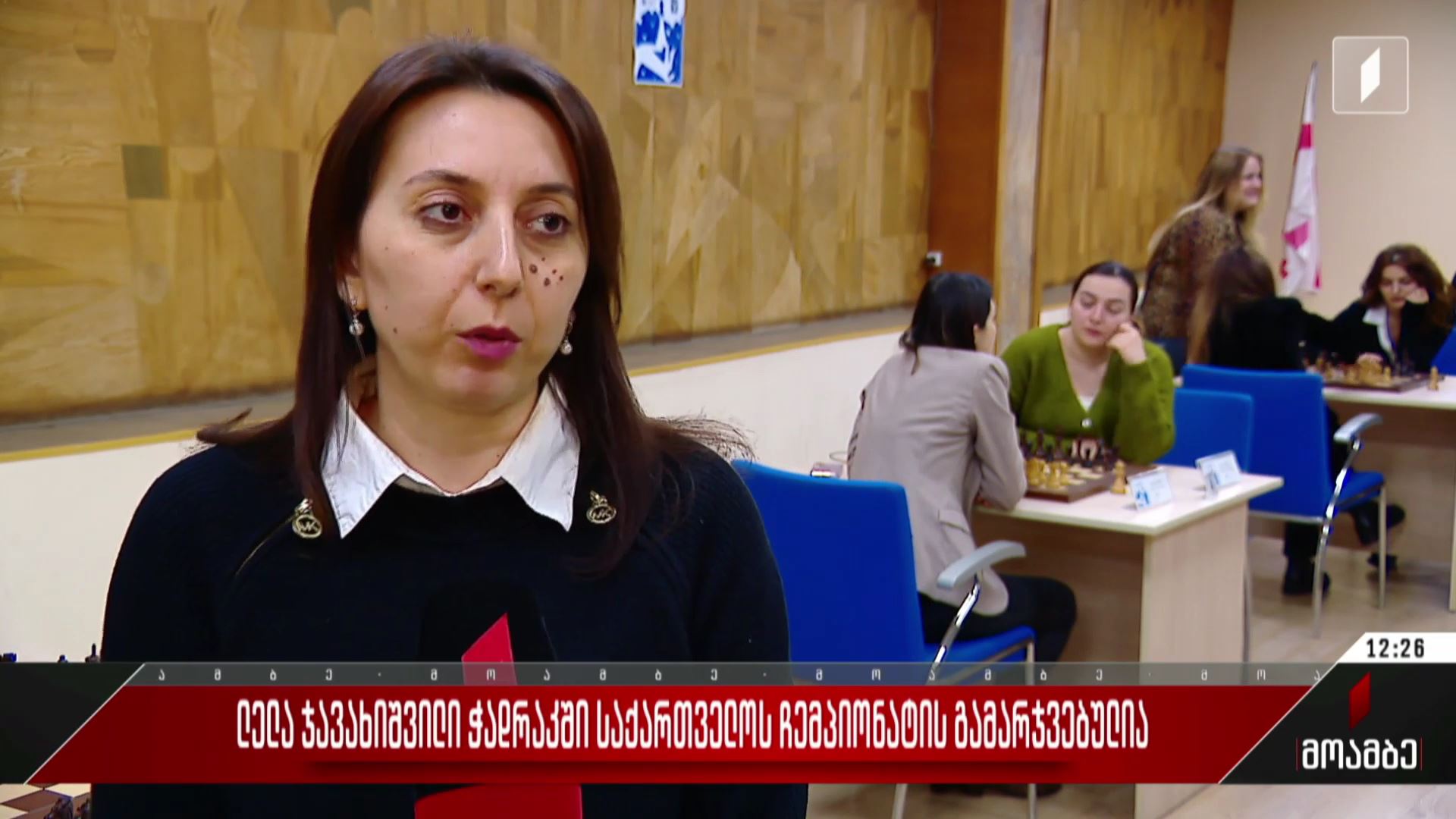 ლელა ჯავახიშვილი ჭადრაკში საქართველოს ჩემპიონატის გამარჯვებულია