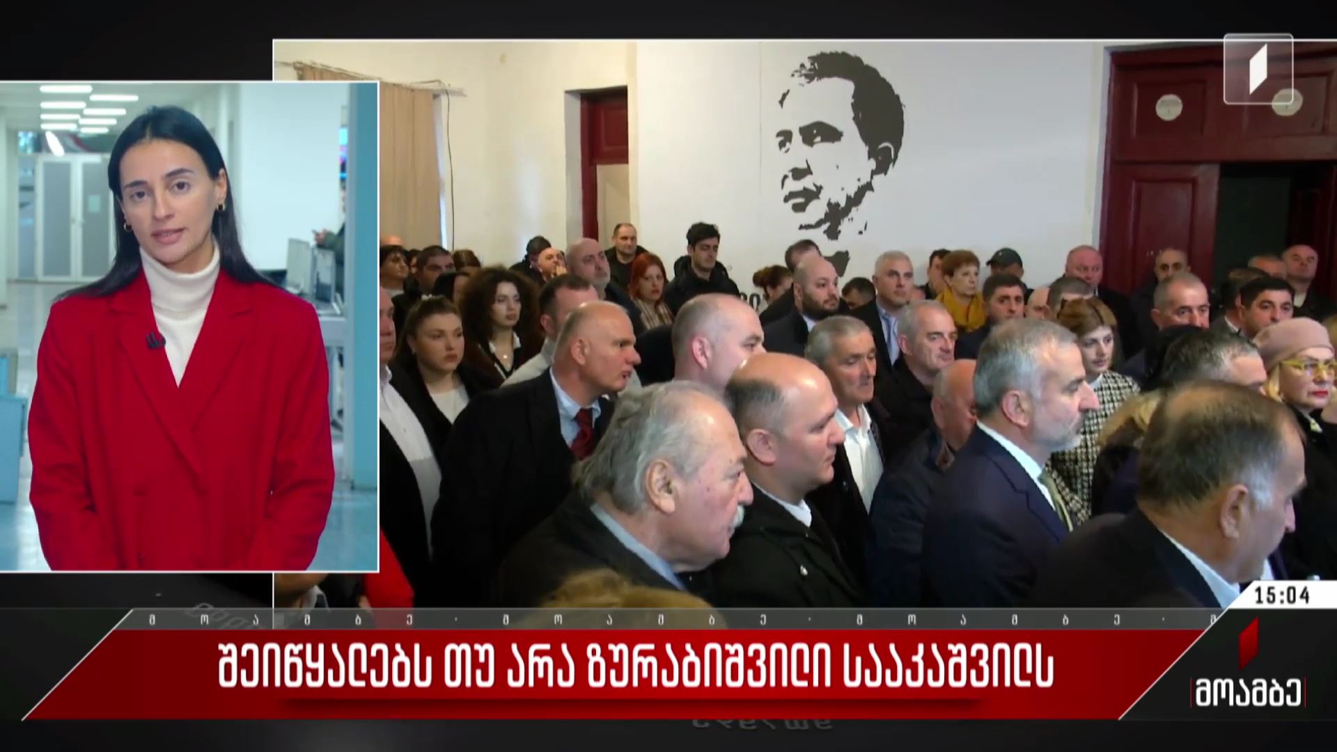 შეიწყალებს თუ არა ზურაბიშვილი სააკაშვილს