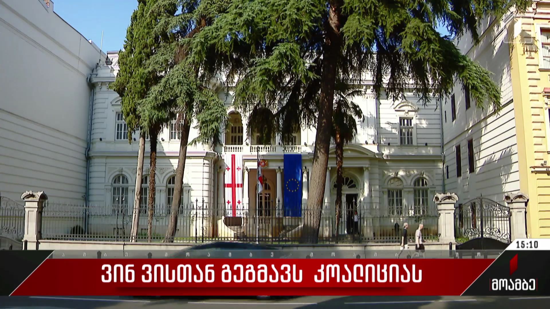 ვინ ვისთან გეგმავს კოალიციას