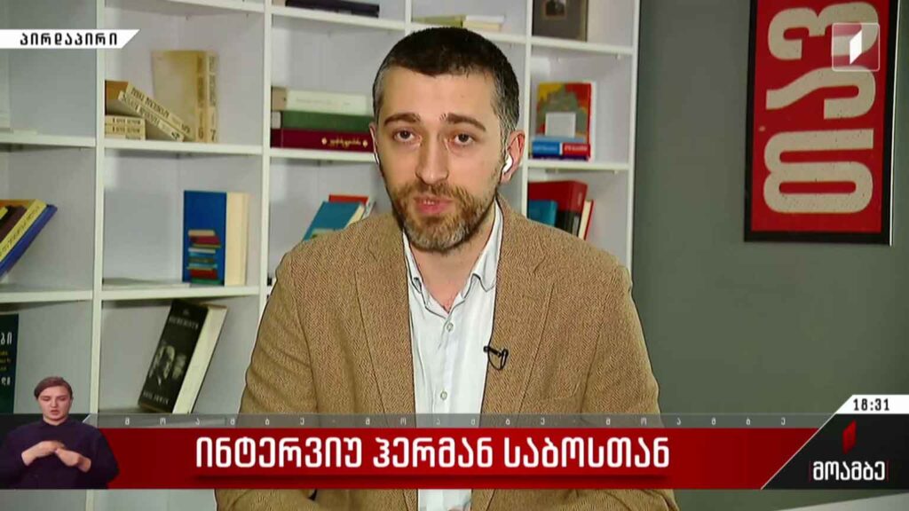ინტერვიუ ჰერმან საბოსთან