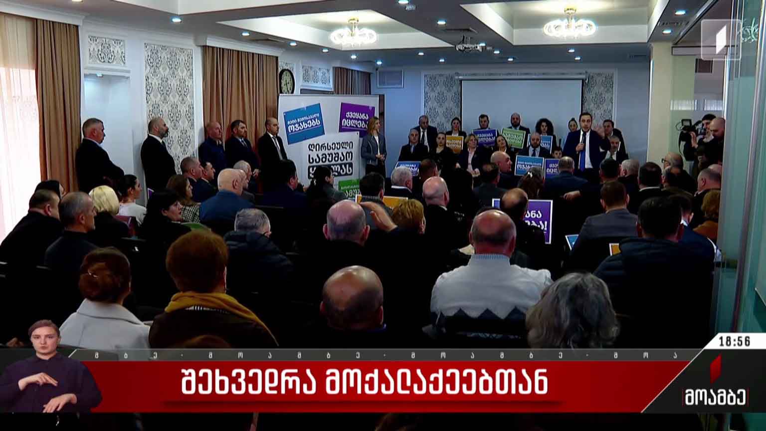 შეხვედრა მოქალაქეებთან