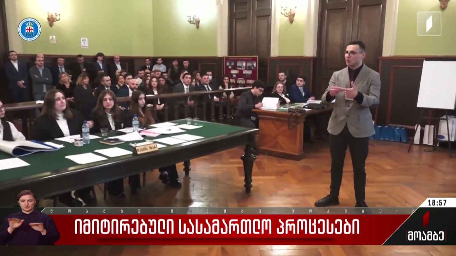 იმიტირებული სასამართლო პროცესები