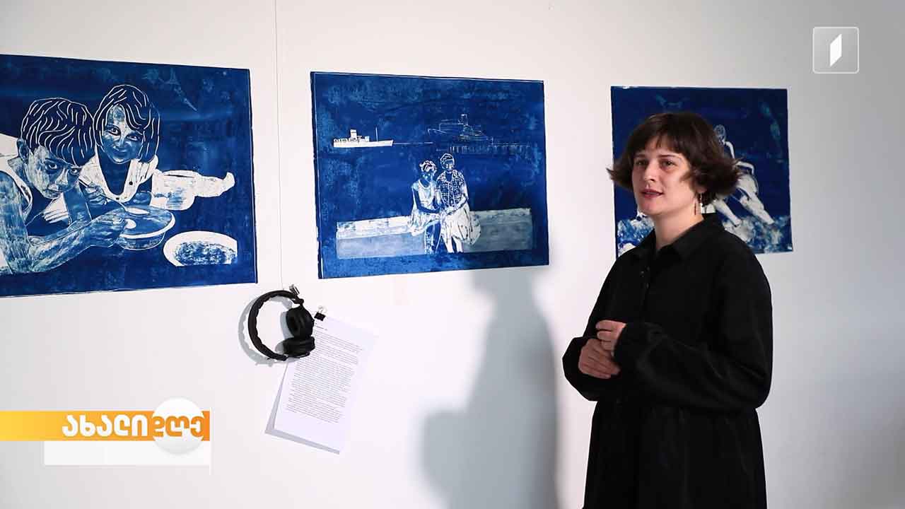 ნინო ძანძავას „ლურჯი დღიური“- განსაკუთრებული ტექნიკით შექმნილი ფოტონამუშევრები აფხაზეთის თემაზე