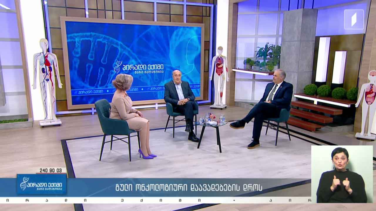 პირადი ექიმი - გული ონკოლოგიური დაავადებების დროს / სპინალურ-კუნთოვანი ატროფია / კვებითი შუქნიშანი #LIVE
