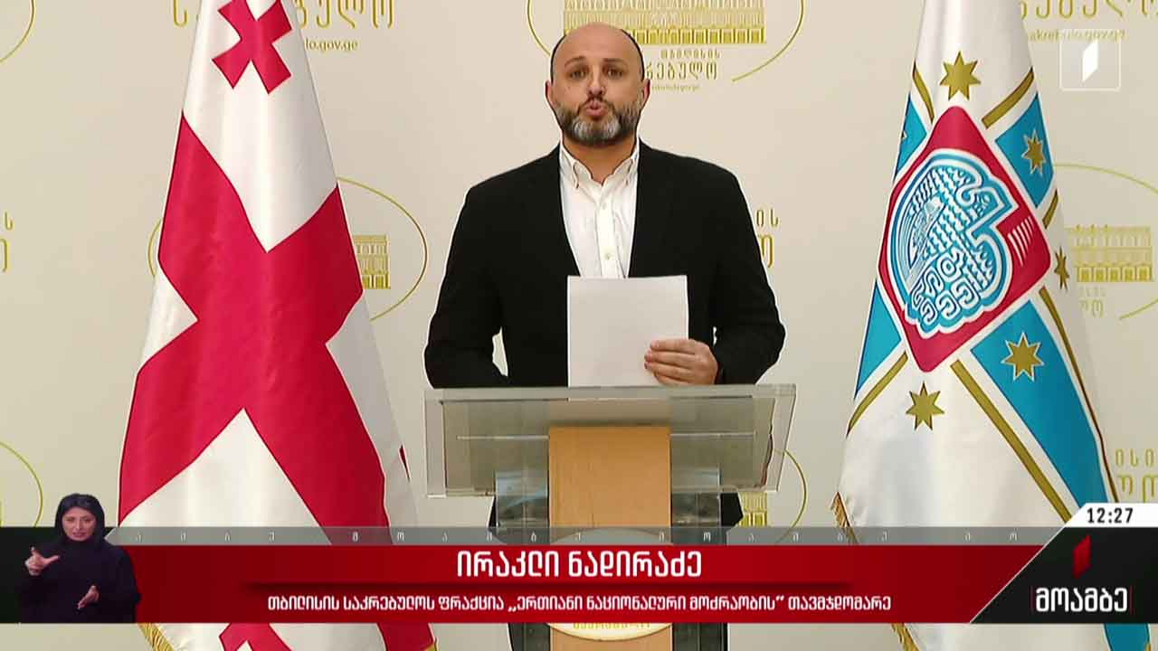 ცვლილებები თბილისის 2024 წლის ბიუჯეტში