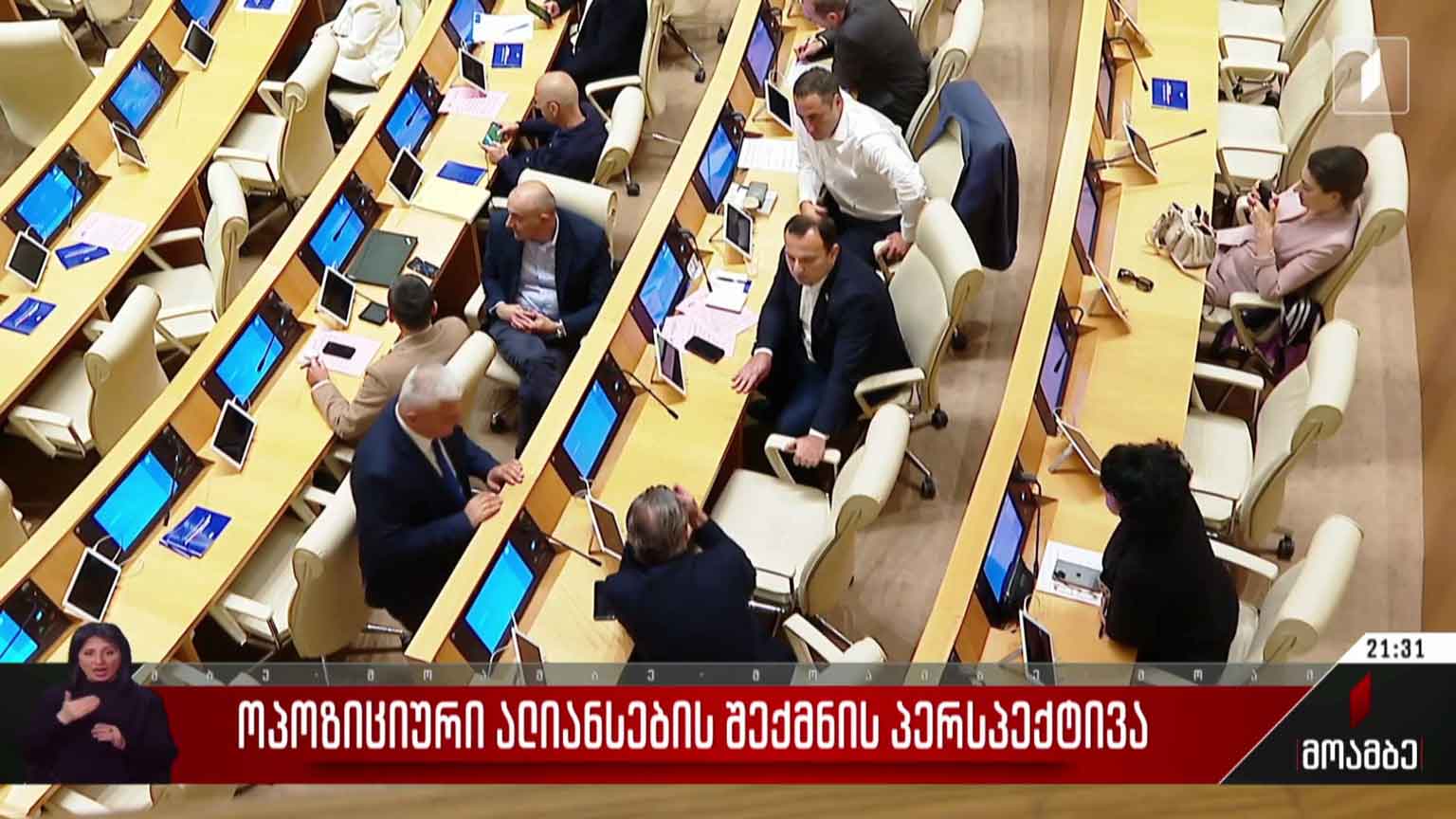 ოპოზიციური ალიანსების შექმნის პერსპექტივა  - რა პირობებს უყენებენ პარტიები ერთმანეთს 