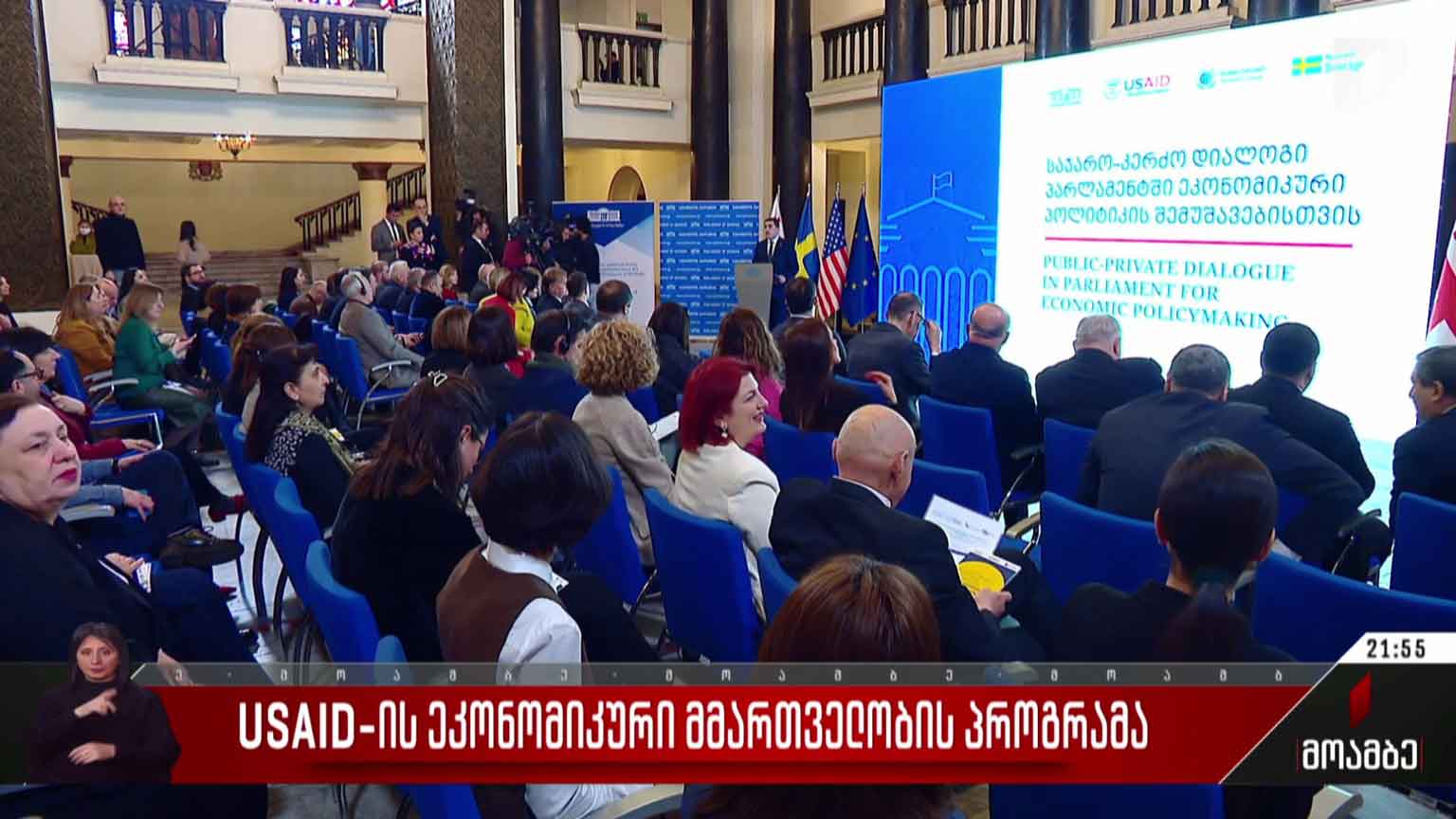 USAID-ის ეკონომიკური მმართველობის პროგრამა