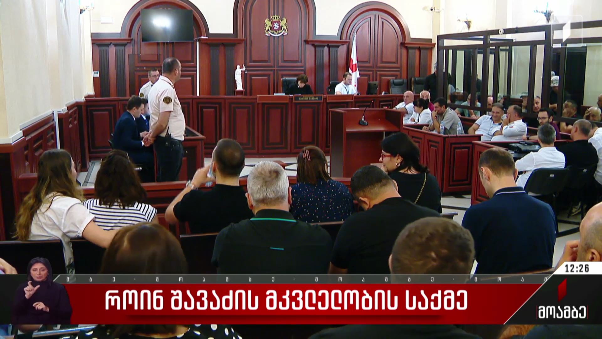 როინ შავაძის მკვლელობის საქმე
