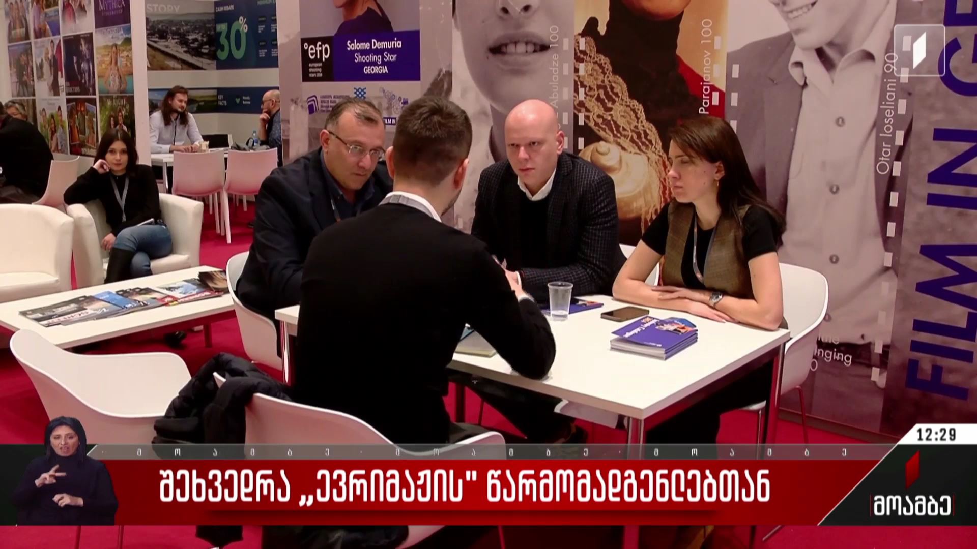 შეხვედრა „ევრიმაჟის“ წარმომადგენლებთან