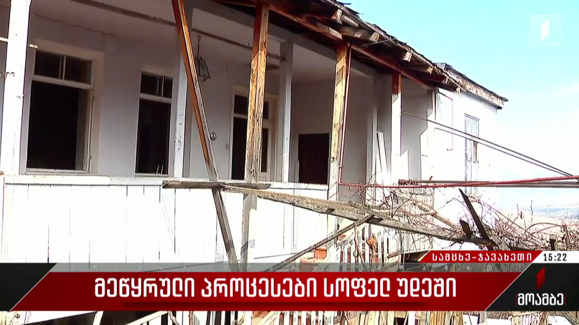 მეწყრული პროცესები სოფელ უდეში
