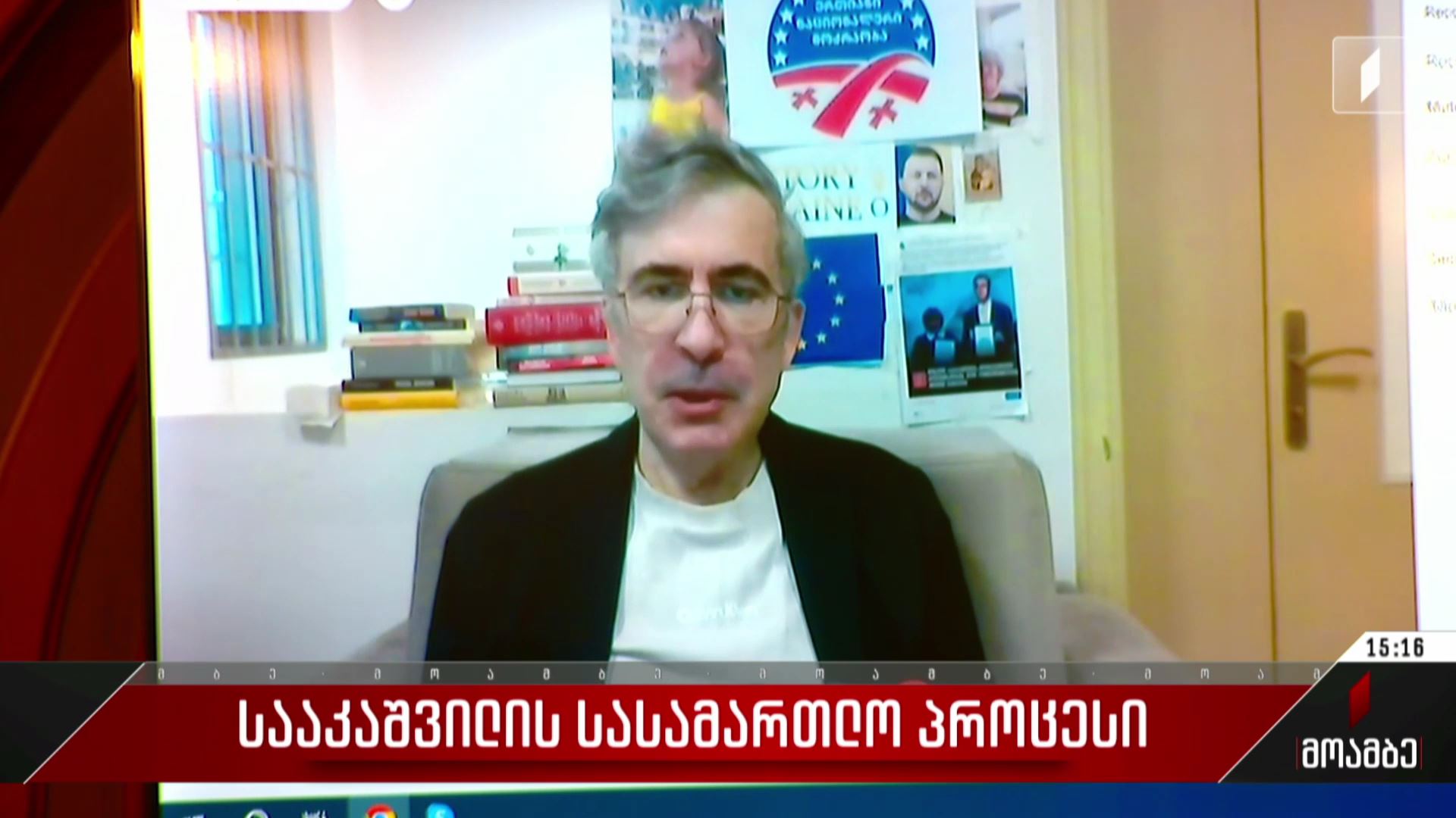   სააკაშვილის სასამართლო პროცესი