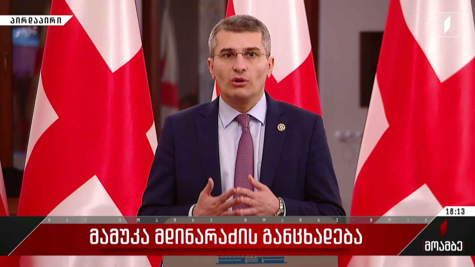 მამუკა მდინარაძის განცხადება