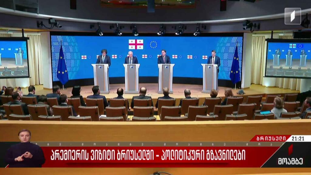 პრემიერის ვიზიტი ბრიუსელში – პოლიტიკური გზავნილები