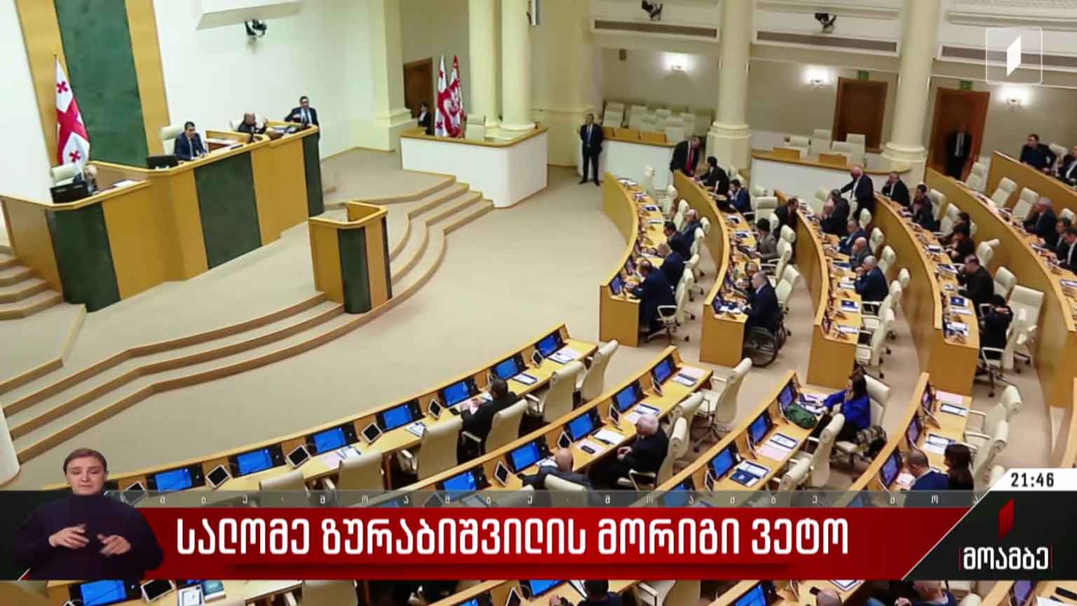 სალომე ზურაბიშვილის მორიგი ვეტო