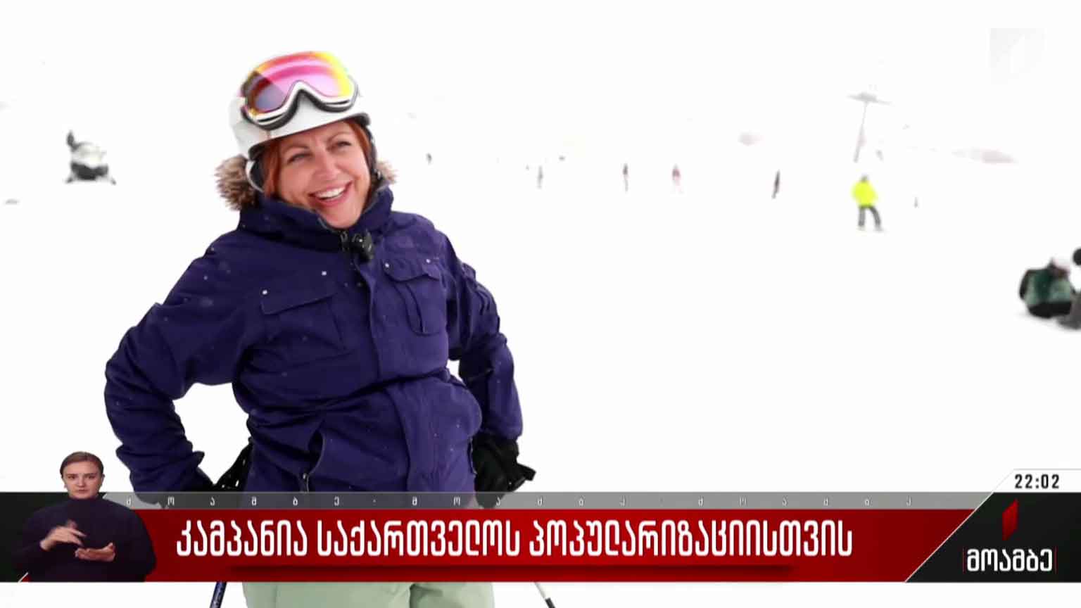 კამპანია საქართველოს პოპულარიზაციისთვის