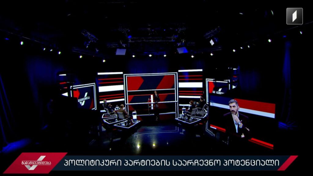 პოლიტიკური პარტიების საარჩევნო პოტენციალი #გადაწყვეტილება #LIVE