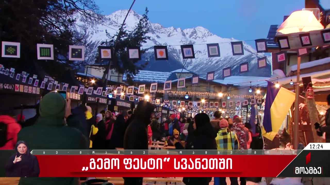 „გემო ფესტი“ სვანეთში