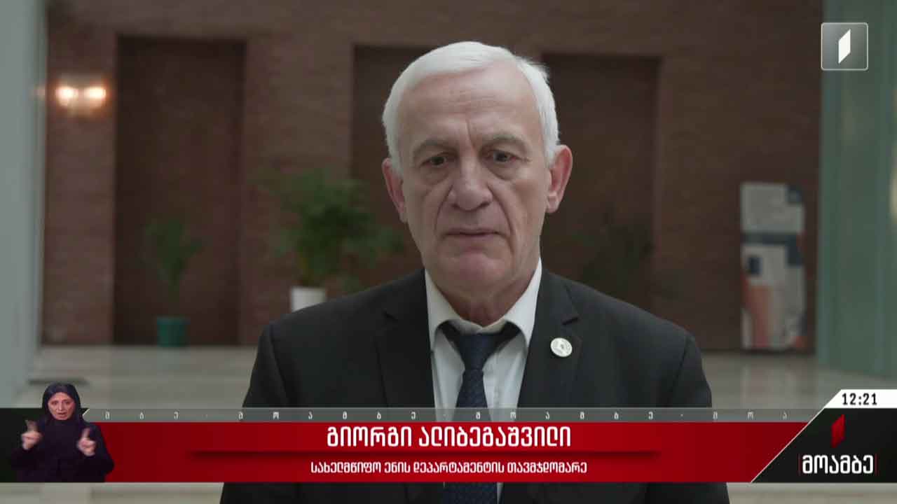 მშობლიური ენის საერთაშორისო დღისადმი მიძღვნილი ღონისძიება