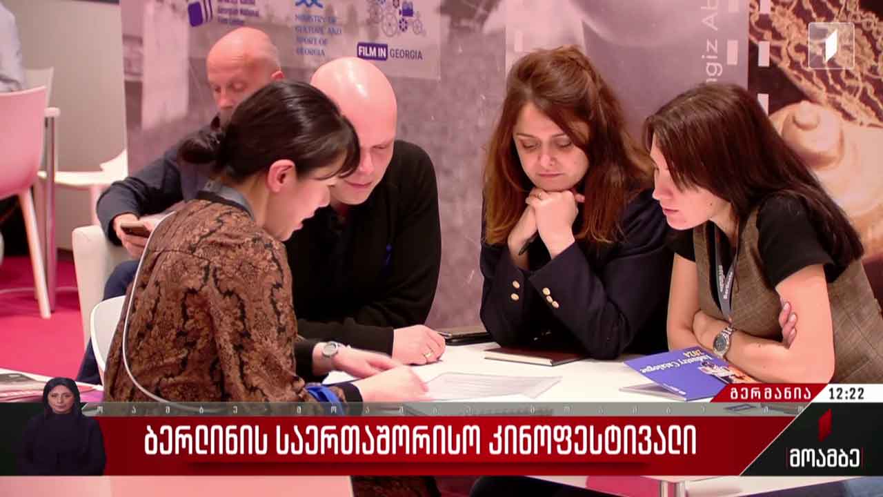ბერლინის საერთაშორისო კინოფესტივალი