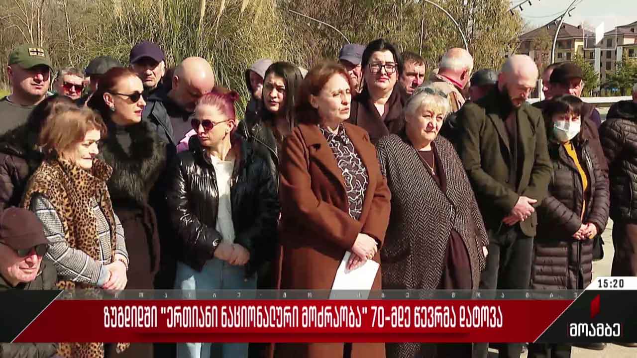 ზუგდიდში „ნაციონალური მოძრაობა“ 70-მდე წევრმა დატოვა