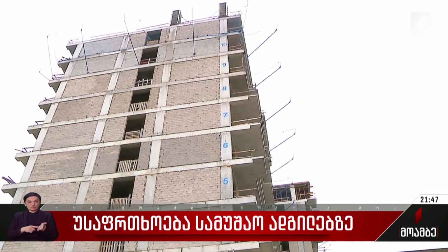 უსაფრთხოება სამუშაო ადგილებზე