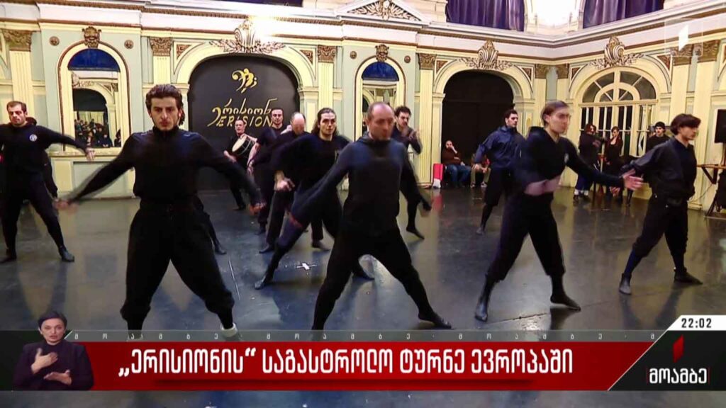 „ერისიონის“ საგასტროლო ტურნე ევროპაში