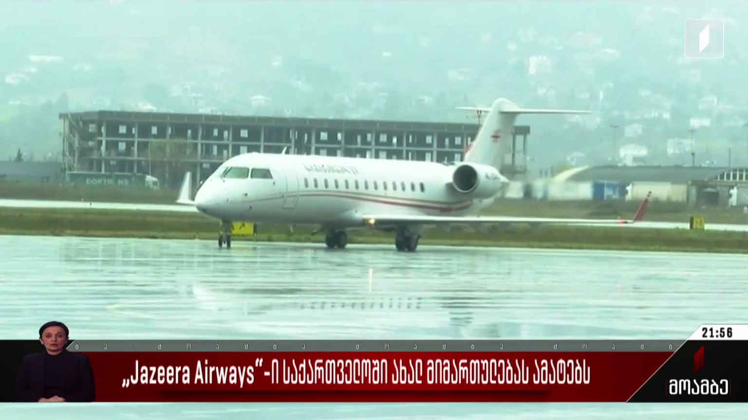 Jazeera Airways-ი საქართველოში ახალ მიმართულებას ამატებს