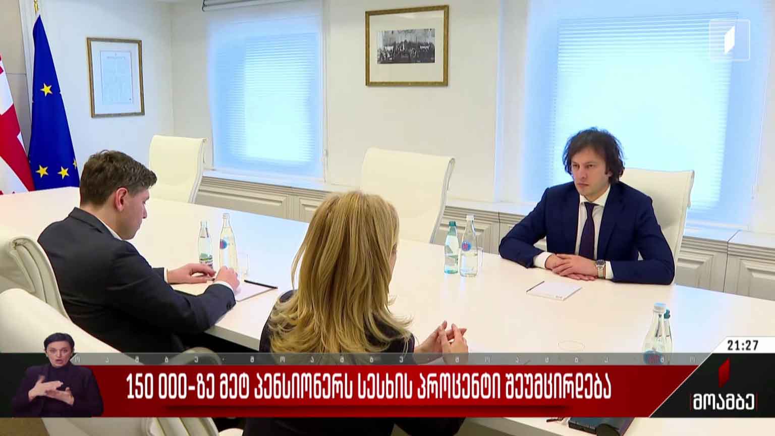 150 000-ზე მეტ პენსიონერს სესხის პროცენტი შეუმცირდება