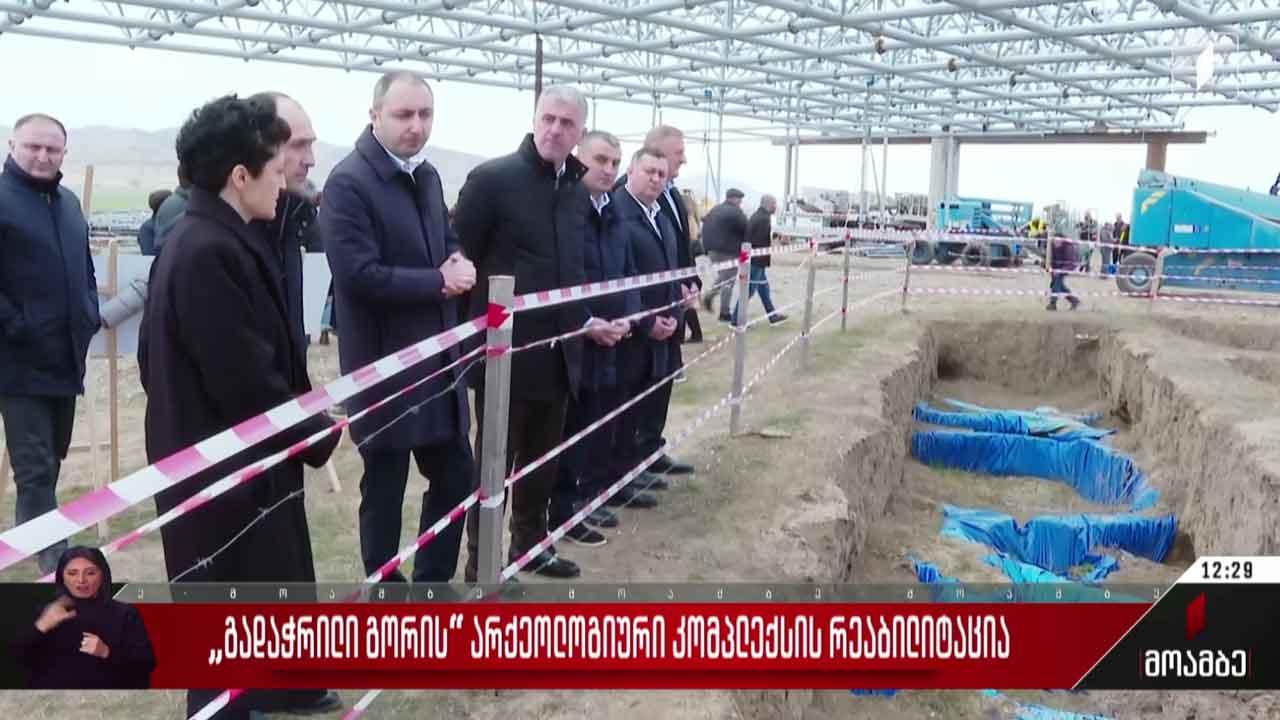 „გადაჭრილი გორის“ არქეოლოგიური კომპლექსის რეაბილიტაცია