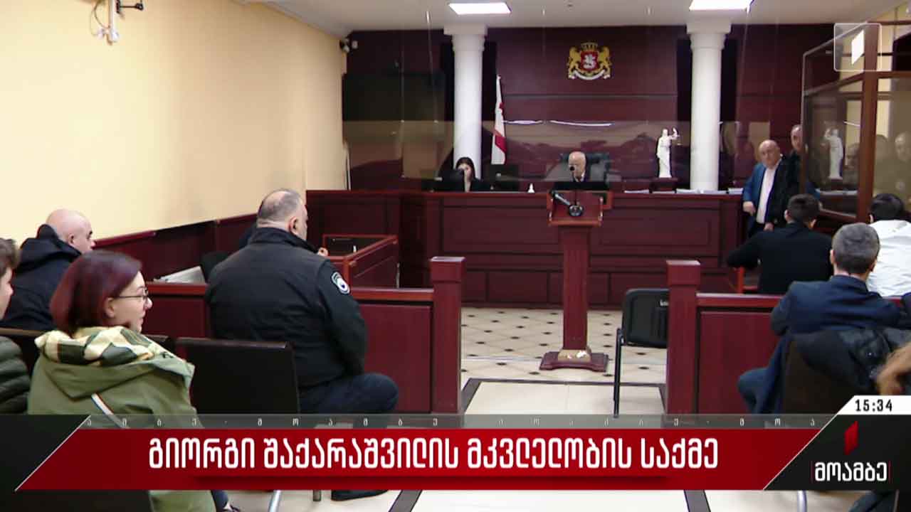 გიორგი შაქარაშვილის მკვლელობის საქმე