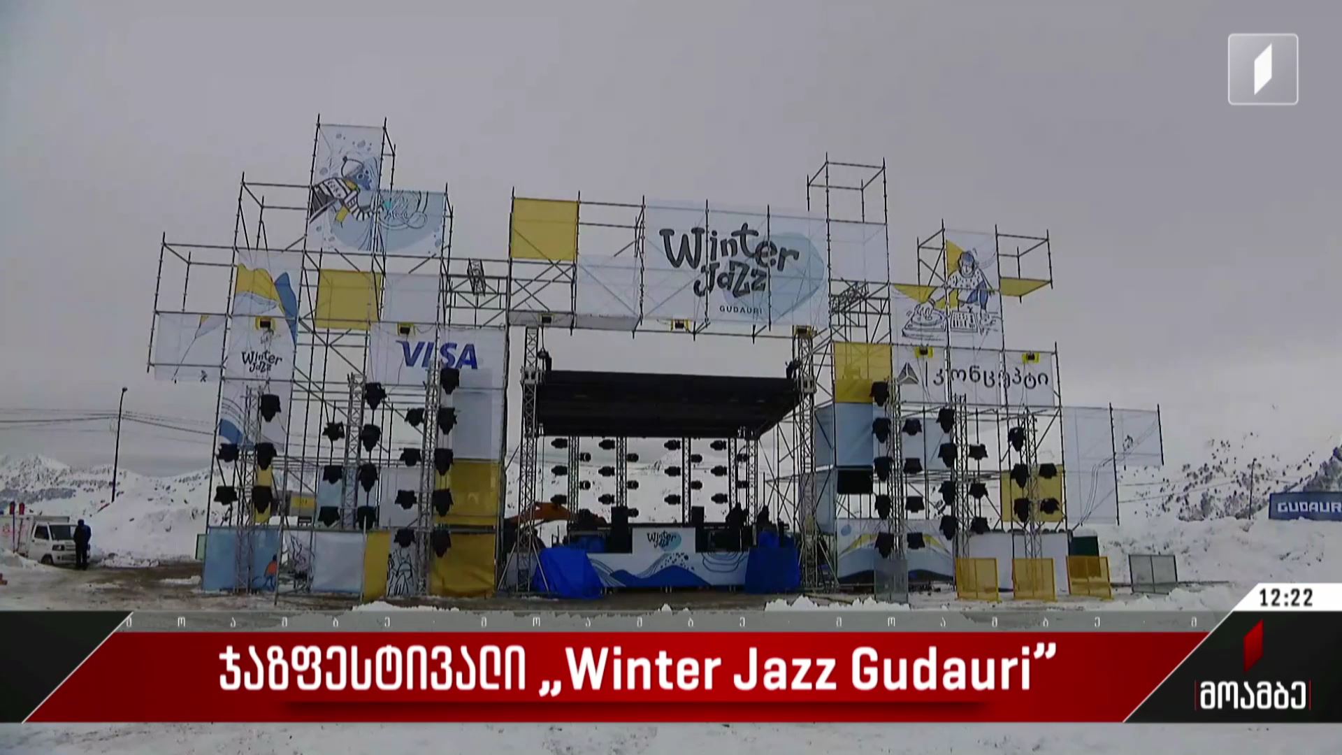 ჯაზფესტივალი Winter Jazz Gudauri