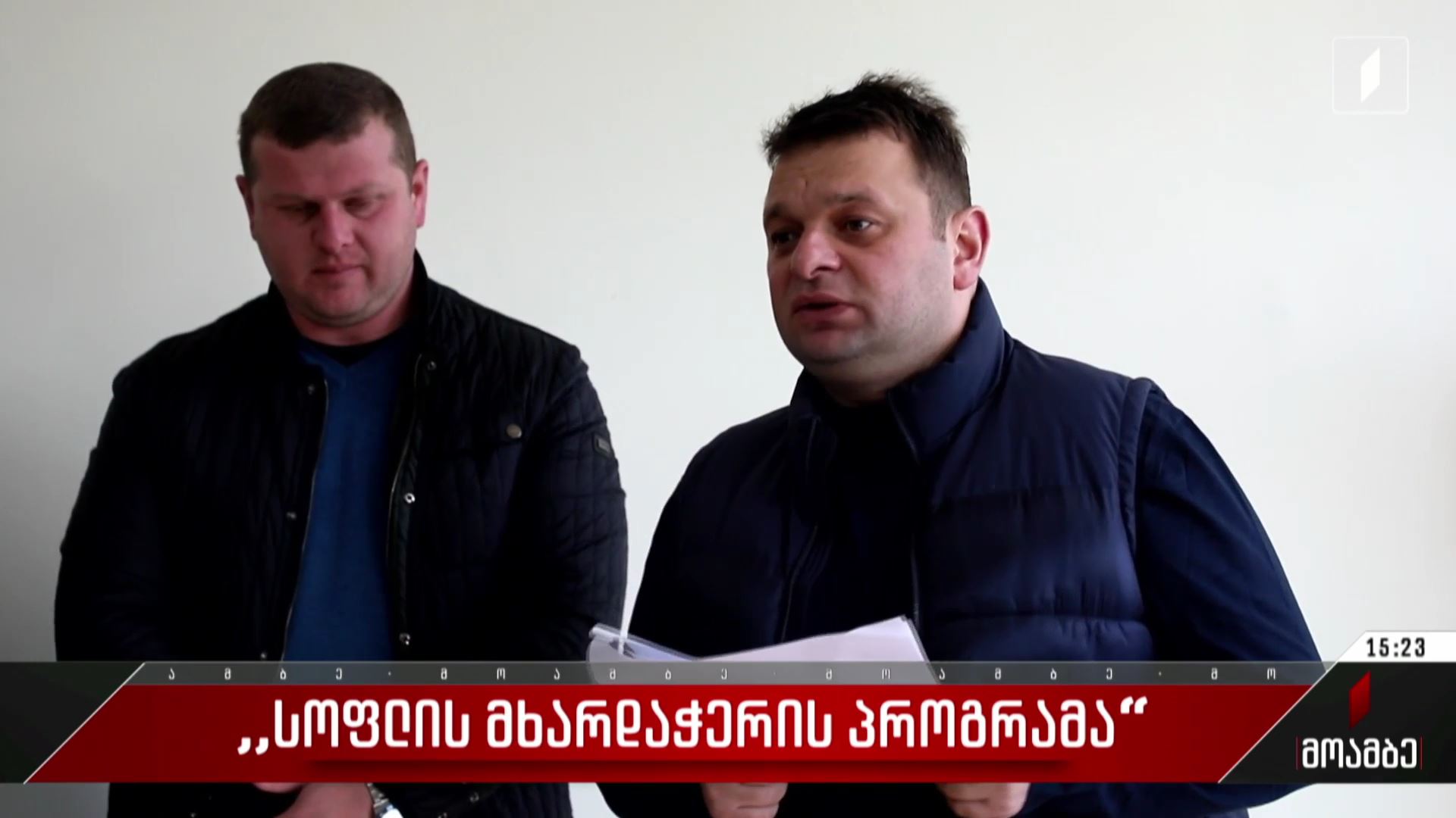 „სოფლის მხარდაჭერის პროგრამა“