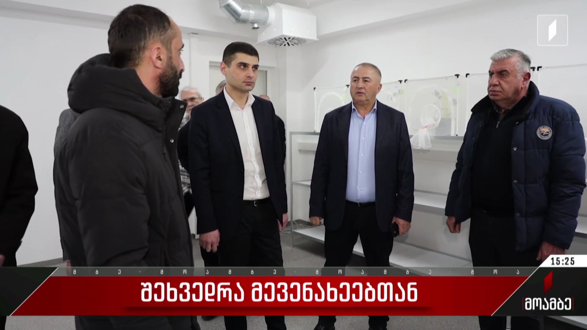 შეხვედრა მევენახეებთან