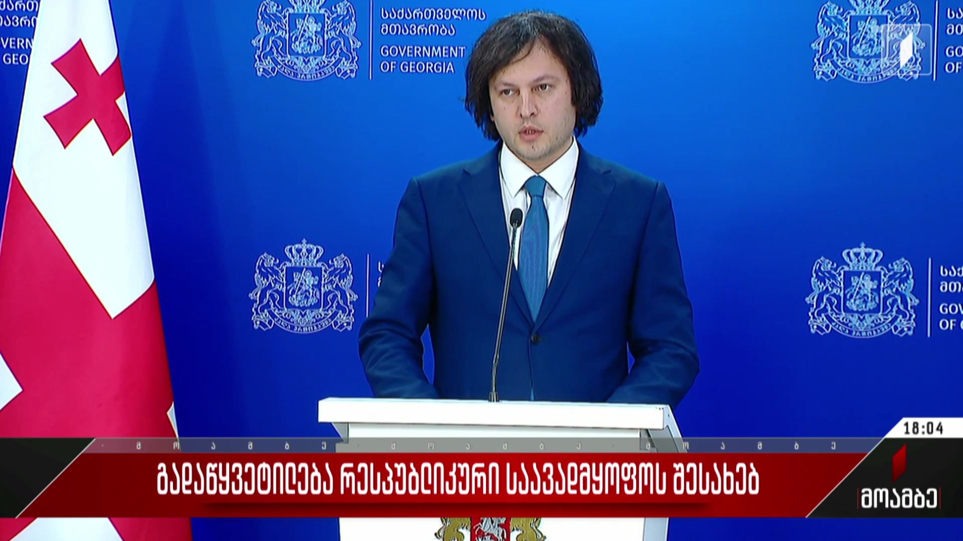გადაწყვეტილება რესპუბლიკური საავადმყოფოს შესახებ