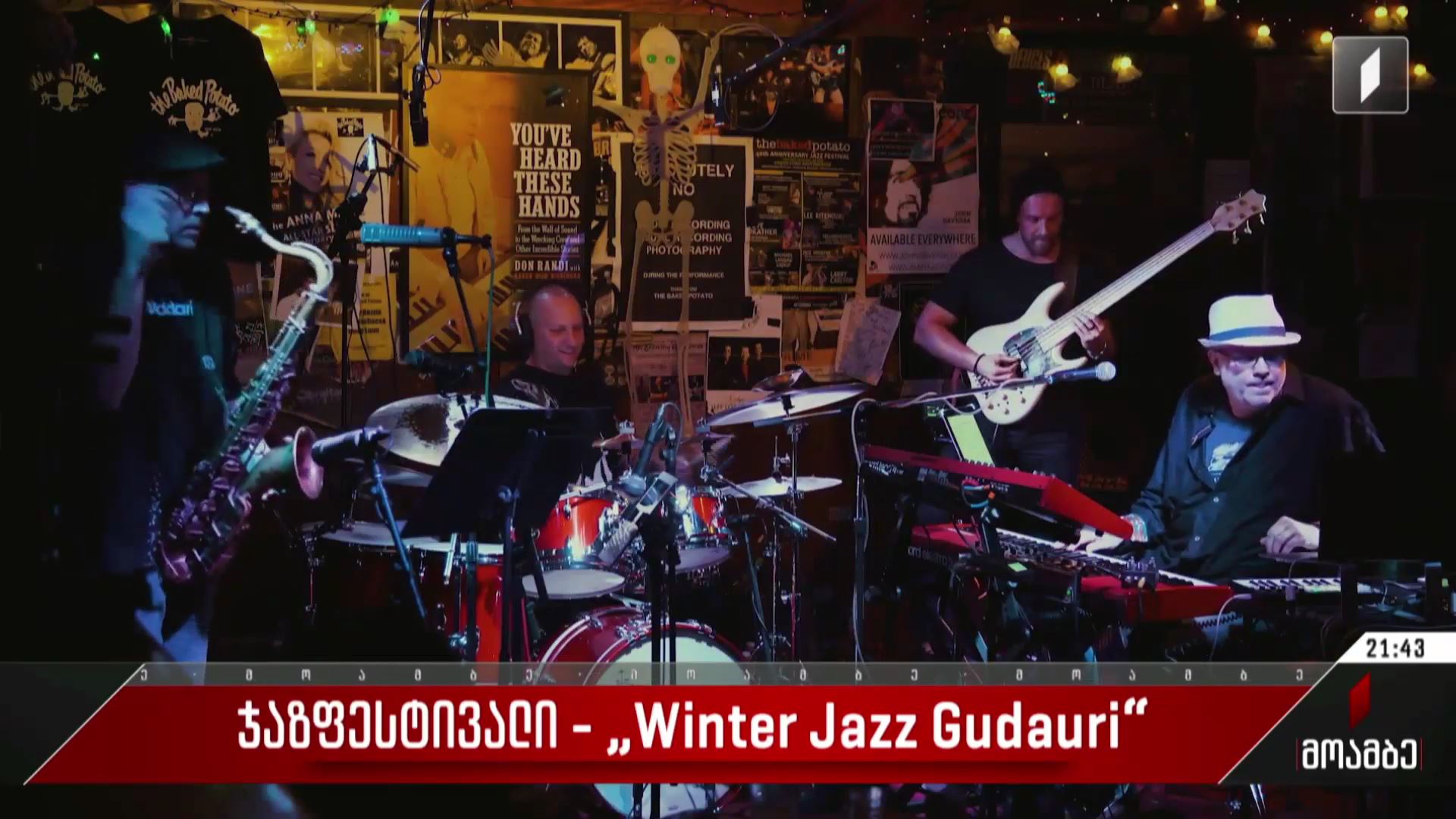 ჯაზფესტივალი - Winter Jazz Gudauri