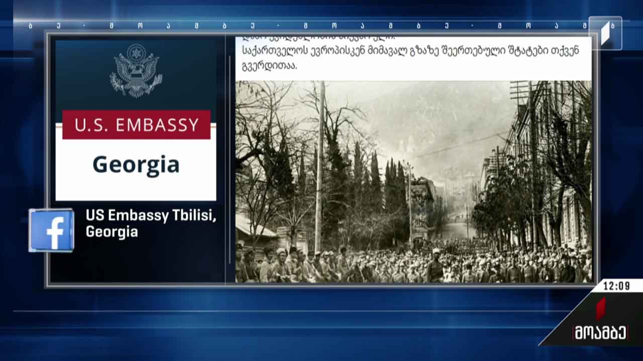 საბჭოთა ოკუპაციის დღეს ეხმაურება საქართველოში აშშ-ის საელჩო