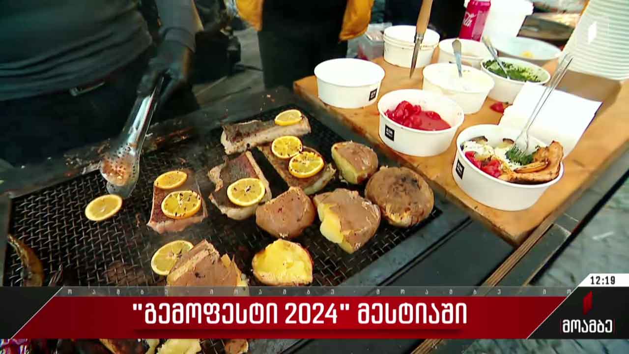 „გემოფესტი 2024“ მესტიაში