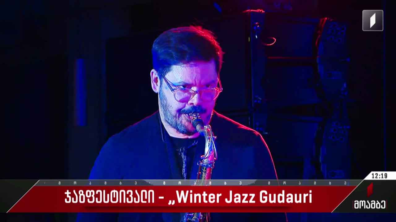 ჯაზფესტივალი - Winter Jazz Gudauri