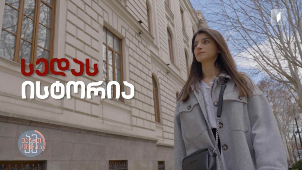 #ამშაბათკვირას სედა სამანდიანის ისტორია