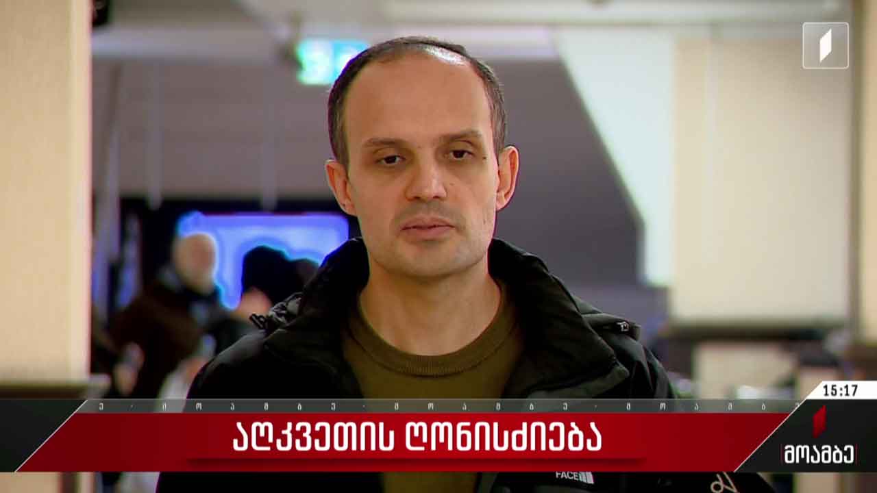 აღკვეთის ღონისძიება