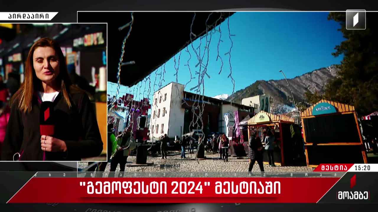„გემოფესტი 2024“ - კულინარიული ფესტივალის მეორე დღე