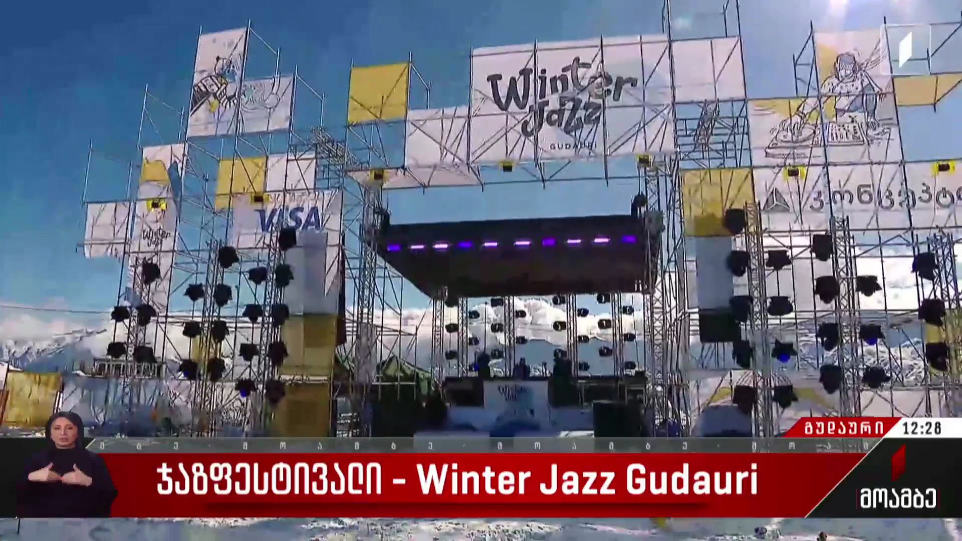 ჯაზფესტივალი - Winter Jazz Gudauri
