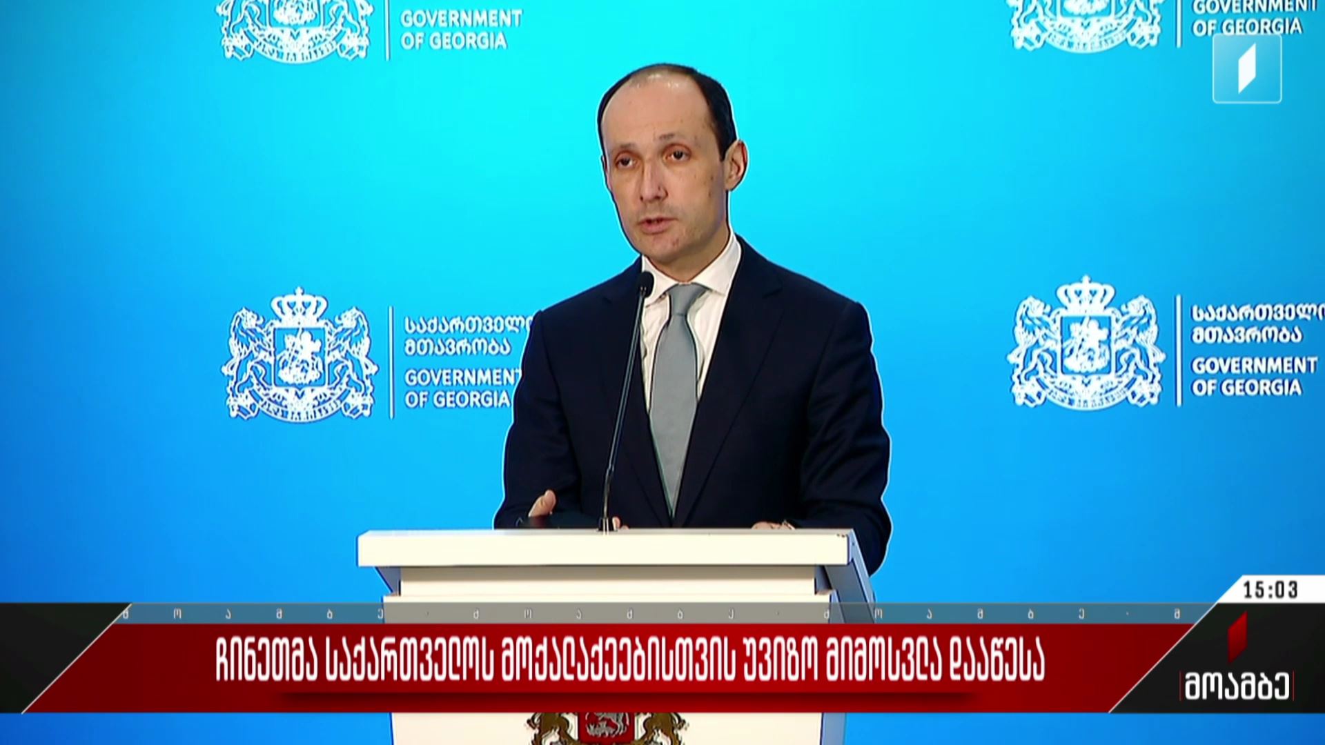 ჩინეთმა საქართველოს მოქალაქეებისთვის უვიზო მიმოსვლა დააწესა