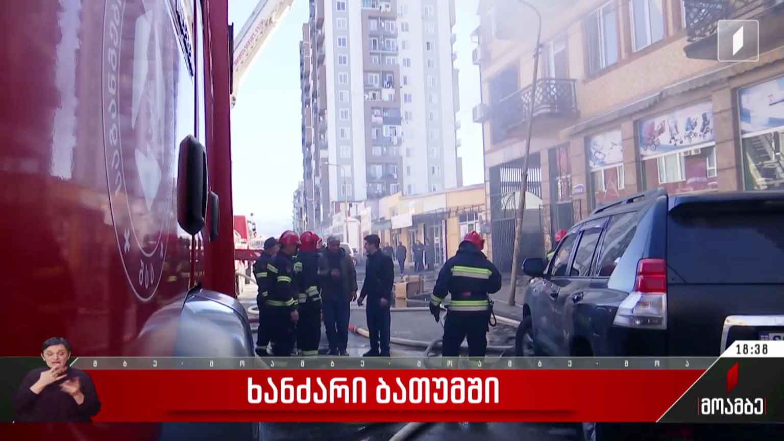 ხანძარი ბათუმში  